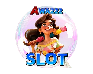 สล็อตแตกง่าย AWA222