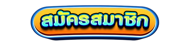 สมัครสมาชิกใหม่เว็บสล็อต AWA222 รับโบนัสคาสิโนฟรี